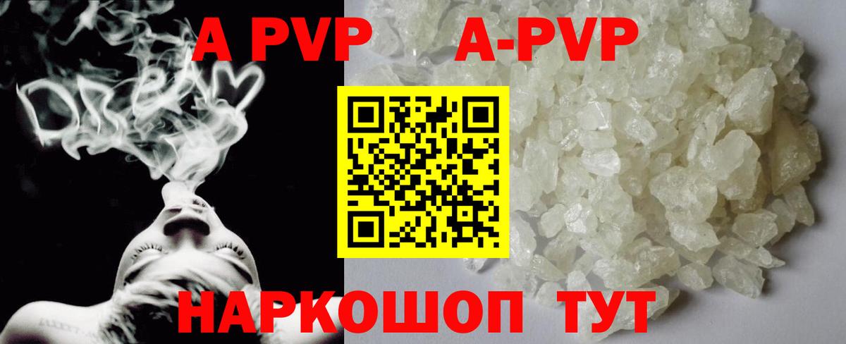 А ПВП кристаллы Кировск