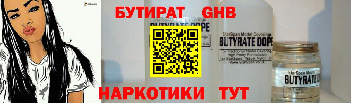 БУТИРАТ  Вход с VPN  Кировск  БУТИРАТ оксибутират 
