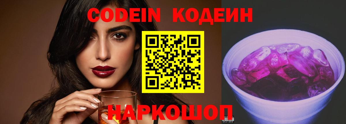 Кодеин напиток Lean (лин) Кировск