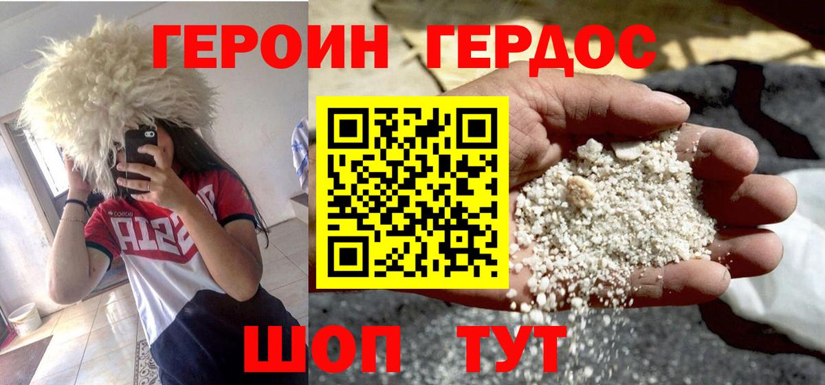 Героин гречка Кировск
