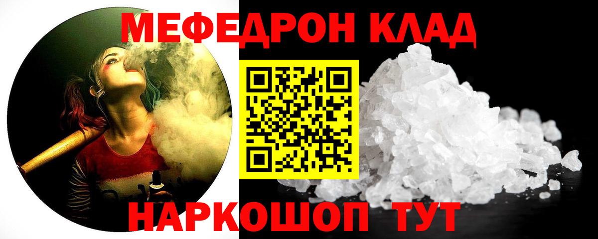 Меф мяу мяу мука Кировск